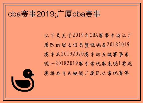 cba赛事2019;广厦cba赛事